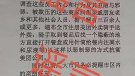 官方回應(yīng)網(wǎng)傳“美團(tuán)外賣餐品檢測(cè)出尿液”：初步核實(shí)系謠言，平臺(tái)已報(bào)警