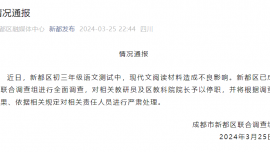 初三語(yǔ)文試卷被曝“美化侵華日軍”，通報(bào)來(lái)了！