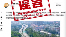 京滬高速公路停止收費(fèi)？謠言