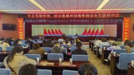 合水縣財(cái)政局舉辦全縣預(yù)算管理、財(cái)會(huì)監(jiān)督和績(jī)效管理業(yè)務(wù)培訓(xùn)班