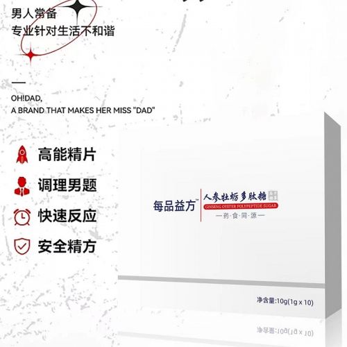 每品益方人参牡蛎多肽糖价格多少钱一盒售价一览表约280元左右每品益