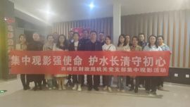 集中觀影強(qiáng)使命  護(hù)水長清守初心---西峰區(qū)財(cái)政局機(jī)關(guān)黨支部開展集中觀影主題黨日活動(dòng)