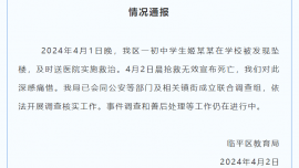 杭州臨平一初中生墜樓身亡，當(dāng)?shù)亟逃滞▓?></a> </div>
                    <div   id=