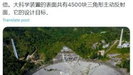 明查｜貴州“中國天眼”變成“垃圾場”？實(shí)為美國廢棄天文臺