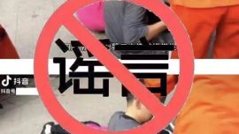 “中學(xué)生跳樓”？成都一男子舊謠新炒被罰