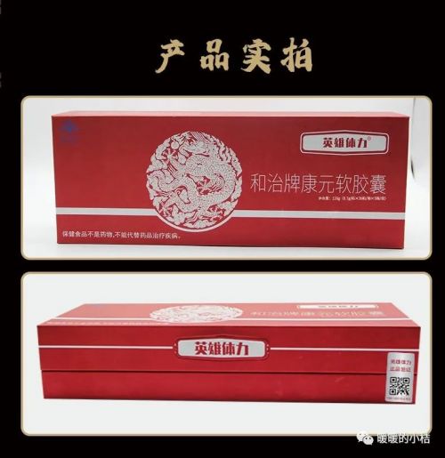 英雄体力软胶囊价格多少钱一盒售价一览表约1680元左右英雄体力软胶囊