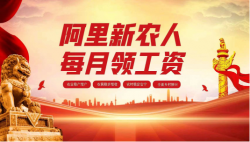 阿里新农业全球新农app怎么样靠谱不值不值得投资