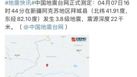 新疆10分鐘連發(fā)三次地震，最高5.4級(jí)！