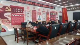 合水縣財政局召開2023年度財政預算執(zhí)行暨決算草案編制審計進點會