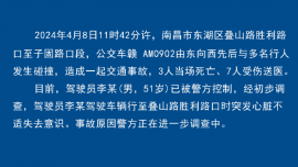 江西南昌發(fā)生一起交通事故 已造成3人死亡7人受傷
