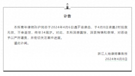 浙江34歲律師被歹徒襲擊身亡