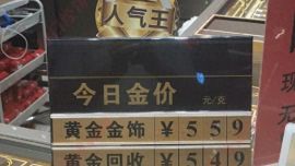 金價(jià)暴漲有人一袋一袋賣黃金！金價(jià)一天漲9元！多家金店緊急招人：不限學(xué)歷！