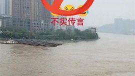湖南永州網(wǎng)紅浮橋被大水沖走？官方辟謠