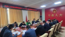 寧縣人大常委會(huì)調(diào)研2023年全縣新增政府債券建設(shè)情況