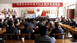 正寧縣舉辦國(guó)家安全知識(shí)進(jìn)鄉(xiāng)村主題報(bào)告講座