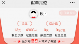 男子曾獻(xiàn)血13次，妻子需省內(nèi)異地用血卻遇阻礙？血站回應(yīng)