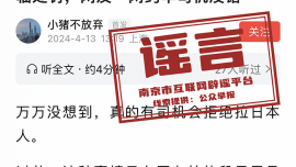 南京網(wǎng)約司機(jī)拒載日本乘客？當(dāng)?shù)亟煌ú块T辟謠