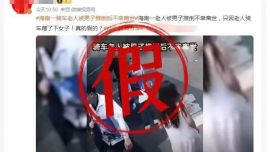 海南一騎車?yán)先吮荒凶油频购蟛恍译x世？警方回應(yīng)