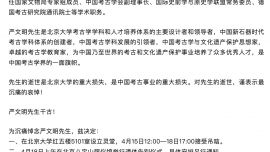 著名考古學(xué)家、北京大學(xué)哲學(xué)社會科學(xué)資深教授嚴(yán)文明逝世，享年92歲