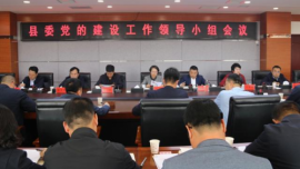合水縣委黨的建設工作領(lǐng)導小組會議召開