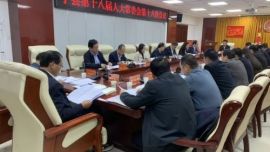 寧縣第十八屆人大常委會(huì)第十八次會(huì)議召開(kāi)