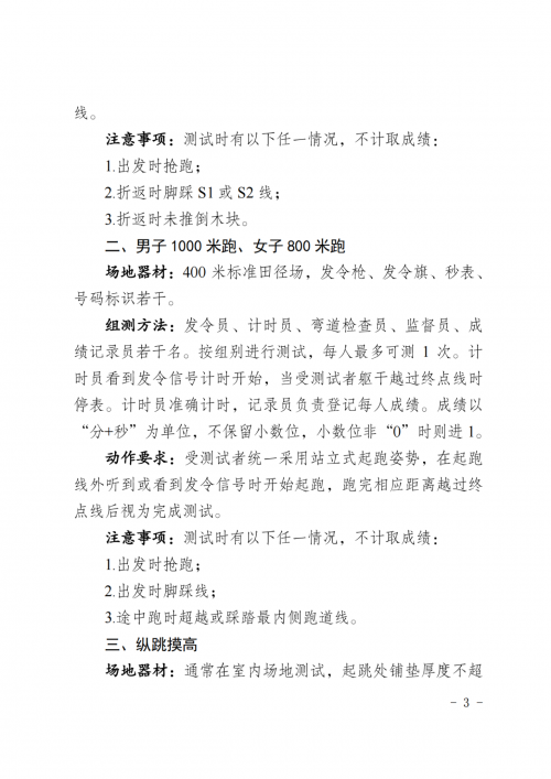 2.公安機關(guān)錄用人民警察體能測評項目、標(biāo)準(zhǔn)和實施規(guī)則