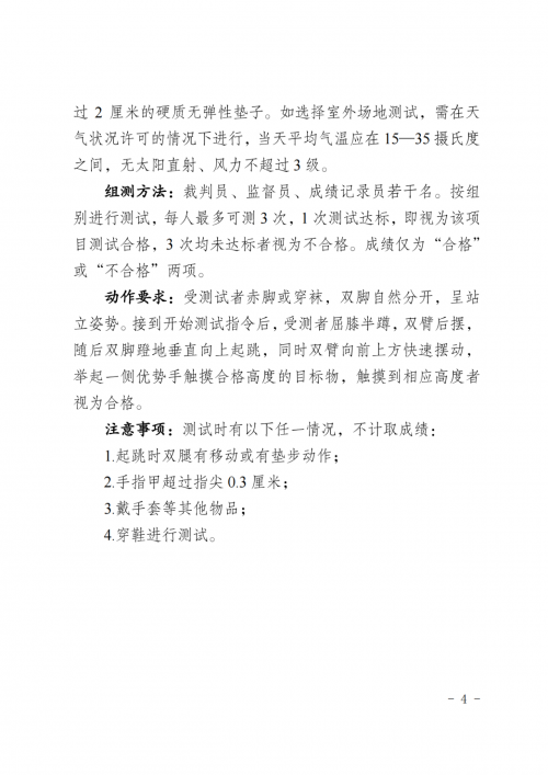 2.公安機關(guān)錄用人民警察體能測評項目、標(biāo)準(zhǔn)和實施規(guī)則