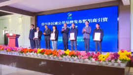 華池縣喬川鄉(xiāng)舉行區(qū)域公用品牌發(fā)布暨招商引資簽約儀式