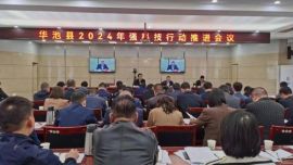 華池縣召開強科技行動工作推進(jìn)會議