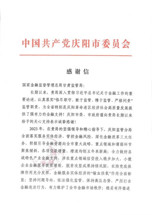 来源：国家金融监督管理总局庆阳监管分局
