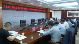 合水縣工程建設項目審批制度改革工作領導小組暨優(yōu)化營商環(huán)境整改工作推進會召開