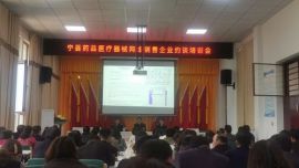 寧縣市場(chǎng)監(jiān)管局召開(kāi)藥品醫(yī)療器械網(wǎng)絡(luò)銷售企業(yè)約談培訓(xùn)會(huì)