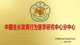 慶陽市人民醫(yī)院成為西北地區(qū)第一家中國生長發(fā)育行為醫(yī)學(xué)研究中心分中心