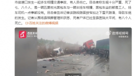 河北承德發(fā)生多車相撞事故，當(dāng)?shù)貧浽峁芾硭核劳?人
