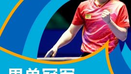 从0:3一路拼到4:3，马龙赛后说：感谢自己没有放弃