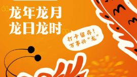 打卡留存！今年第二個(gè)“龍年龍?jiān)慢埲正垥r(shí)”來了