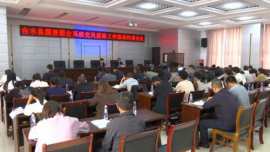 合水縣國資國企系統(tǒng)黨風廉政工作集體約談會議及安全生產(chǎn)治本攻堅三年行動安排部署會議召開