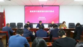 慶陽市司法局舉辦黨紀(jì)學(xué)習(xí)教育讀書班開班式