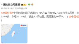 中國地震臺(tái)網(wǎng)：抱歉，我們刷屏了！