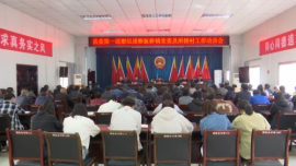 十六屆合水縣委第五輪巡察工作動(dòng)員會(huì)召開