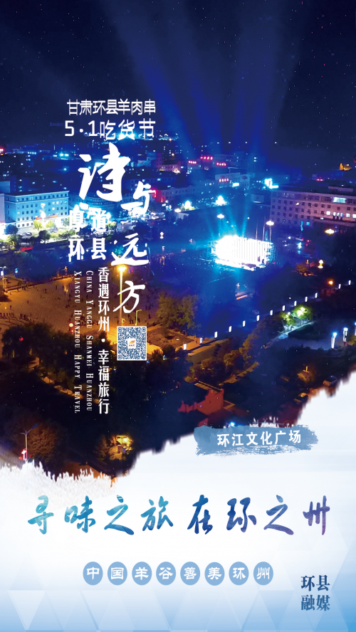 来源：环县融媒体中心  制作：都俊龙