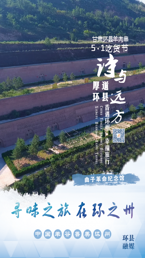 来源：环县融媒体中心  制作：都俊龙