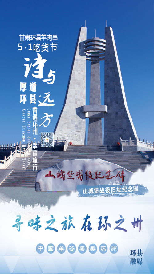 来源：环县融媒体中心  制作：都俊龙