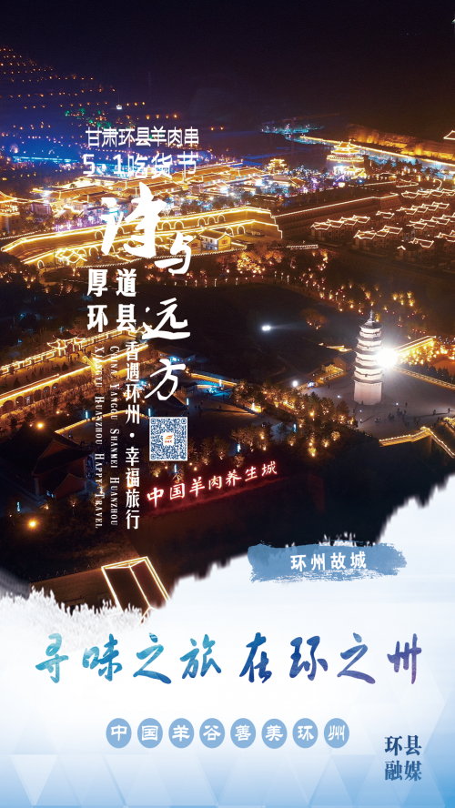 来源：环县融媒体中心  制作：都俊龙