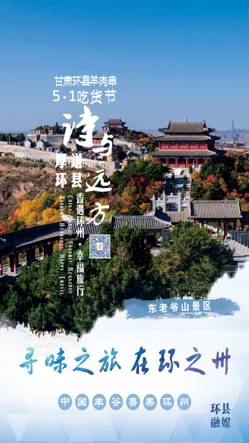 来源：环县融媒体中心  制作：都俊龙