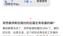 特斯拉全球裁員：國內(nèi)應(yīng)屆生 offer 被毀，美國裁員超 6000 人