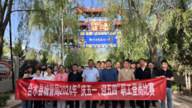 合水縣城管局舉辦“慶五一·迎五四” 職工登山比賽
