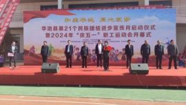 華池縣舉辦第21個民族團結進步宣傳月啟動儀式