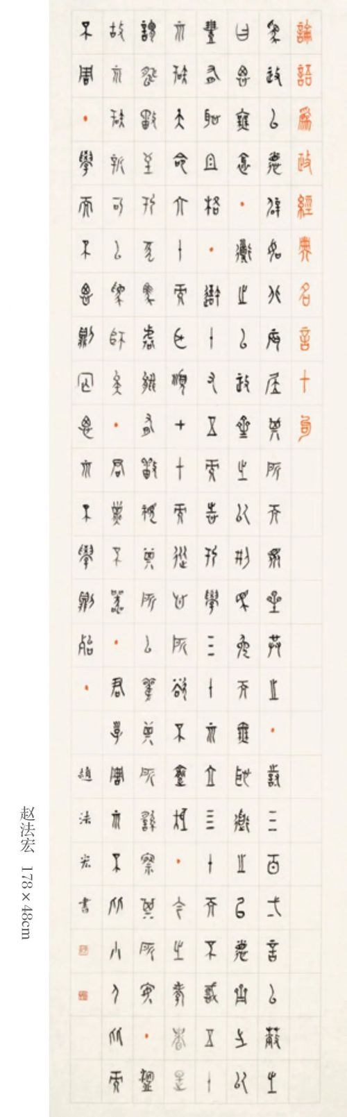 魅力庆阳·逐梦长安——甘肃省庆阳市书法篆刻作品展