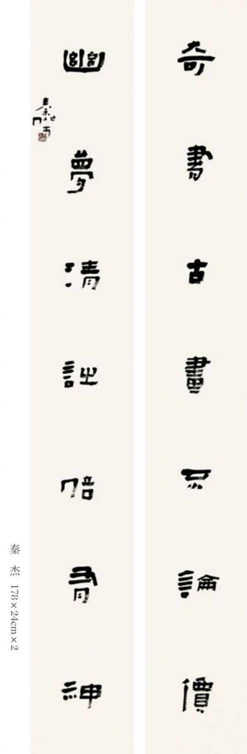 魅力庆阳·逐梦长安——甘肃省庆阳市书法篆刻作品展